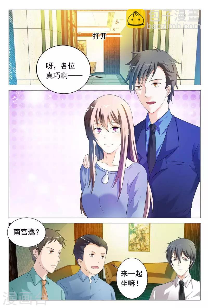 《首席爱人》第33话 恶意 第5页