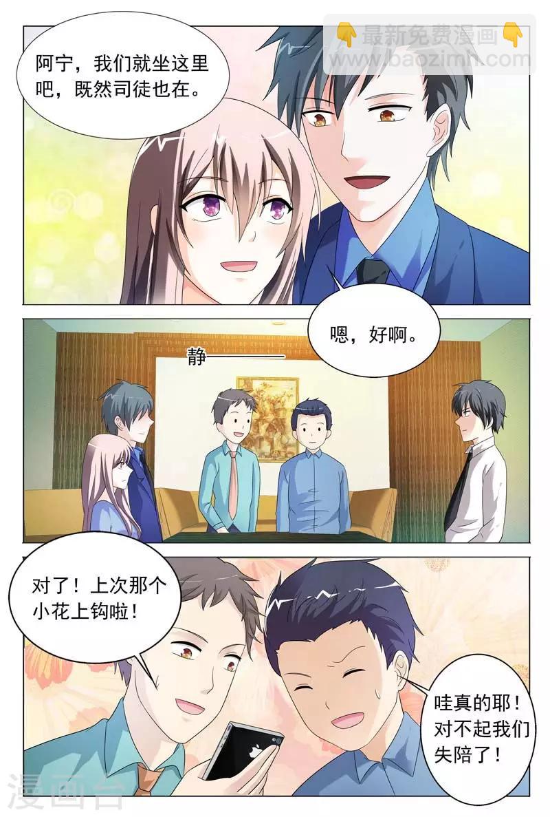 《首席爱人》第33话 恶意 第6页