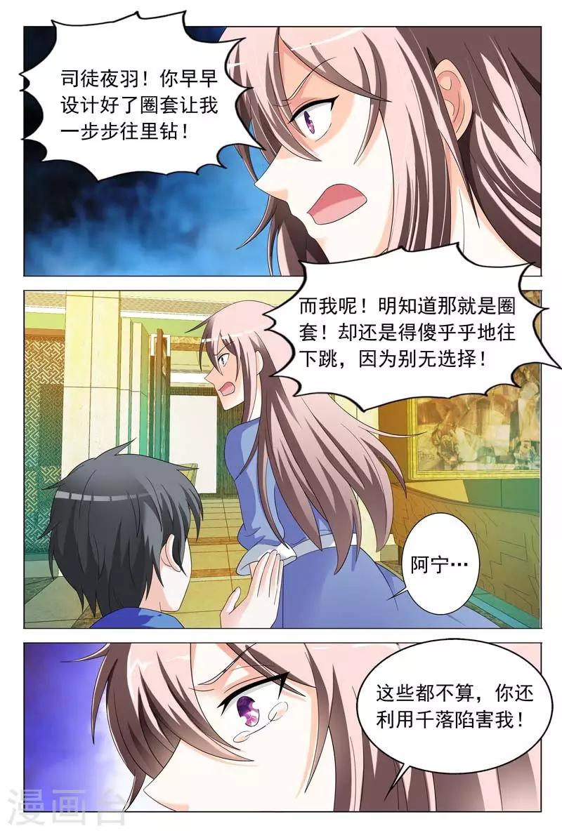 《首席爱人》第33话 恶意 第8页