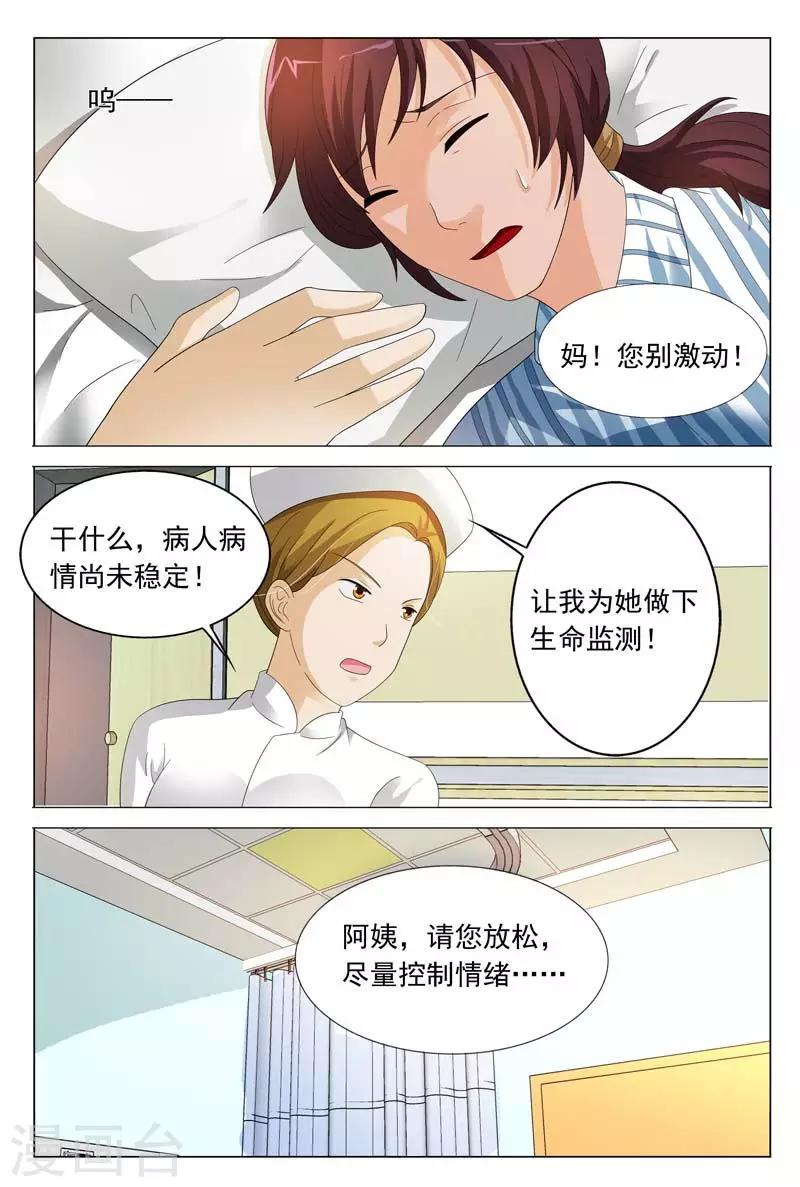 《首席爱人》第35话 不要和他再有纠葛了 第10页