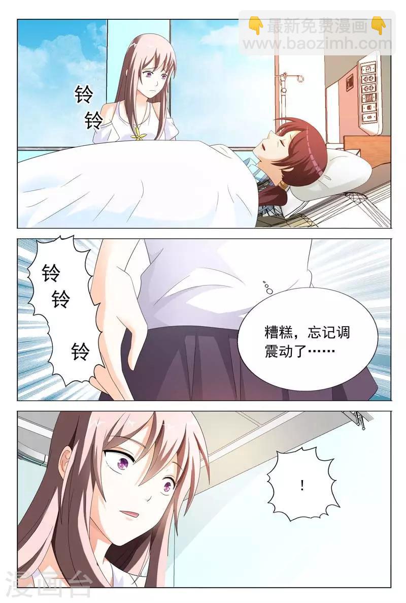 《首席爱人》第35话 不要和他再有纠葛了 第11页