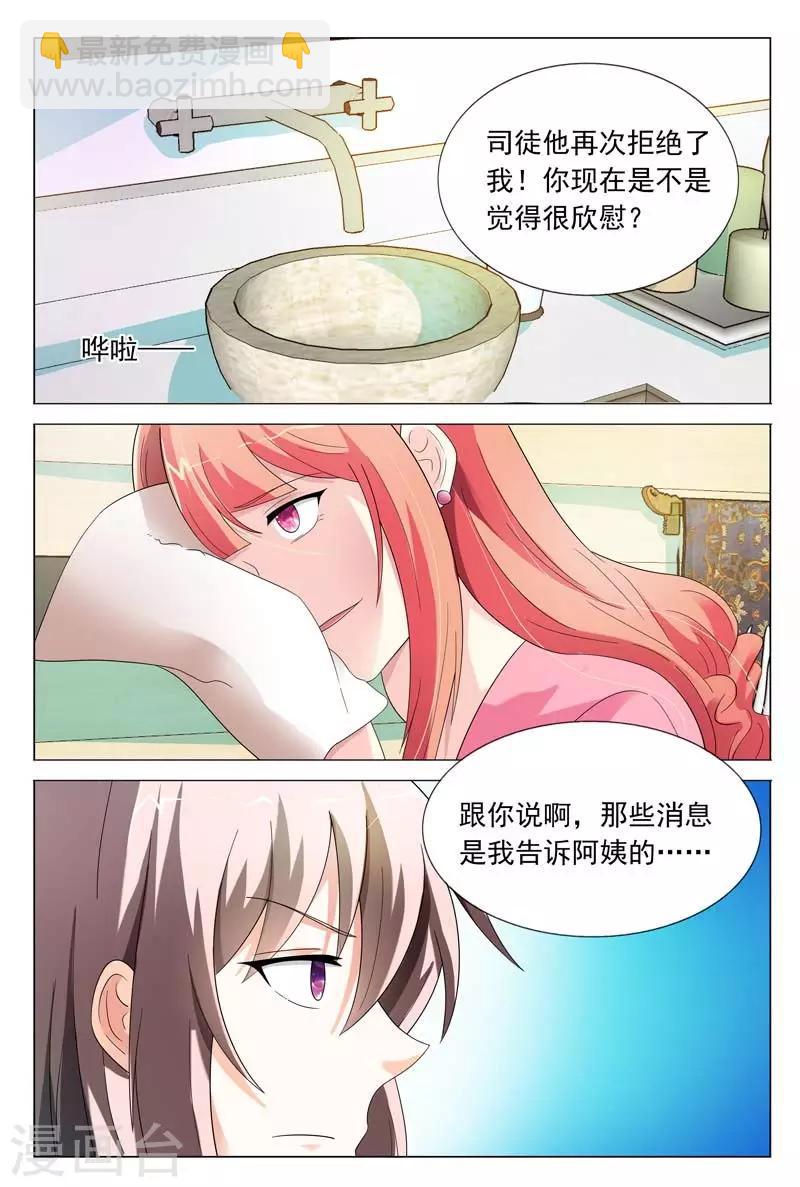 《首席爱人》第35话 不要和他再有纠葛了 第2页
