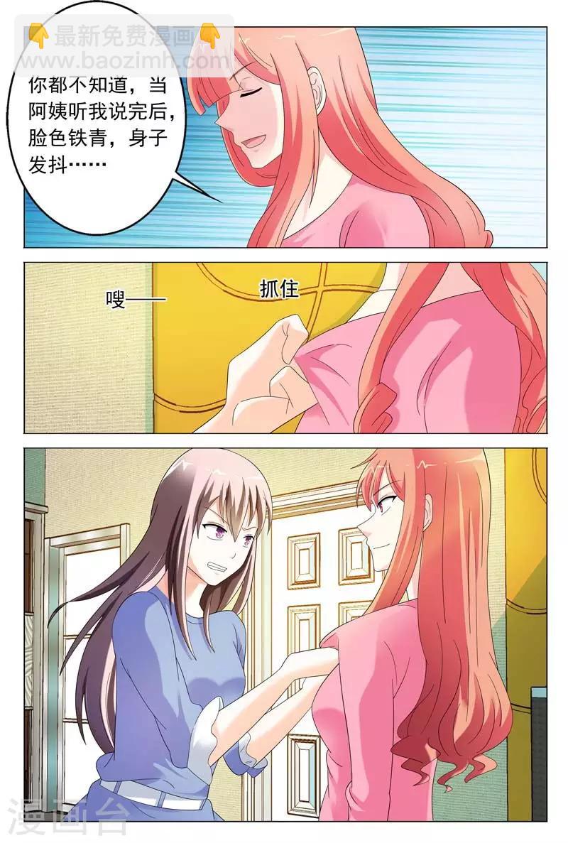 《首席爱人》第35话 不要和他再有纠葛了 第3页