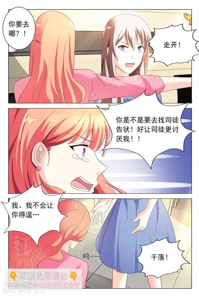 《首席爱人》第35话 不要和他再有纠葛了 第5页