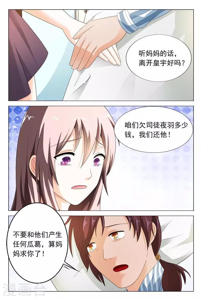 《首席爱人》第35话 不要和他再有纠葛了 第9页