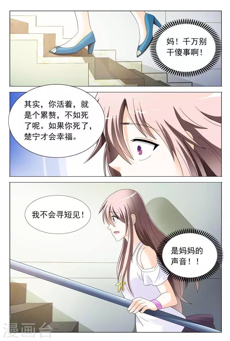 《首席爱人》第38话 我不会寻短见的 第10页