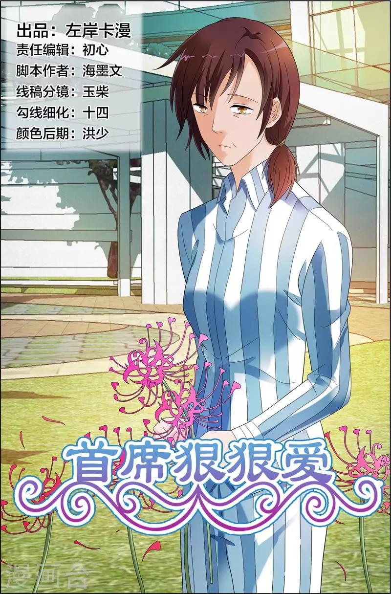《首席爱人》第38话 我不会寻短见的 第1页