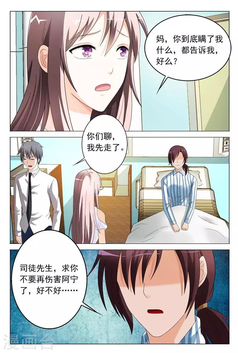 《首席爱人》第38话 我不会寻短见的 第2页