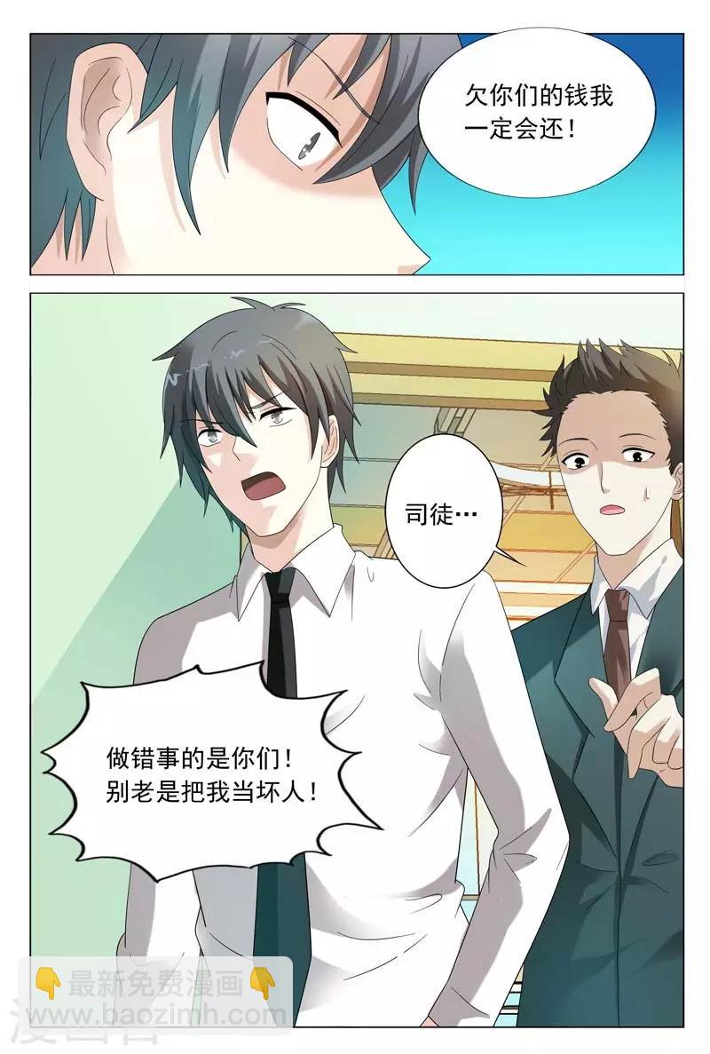 《首席爱人》第38话 我不会寻短见的 第3页