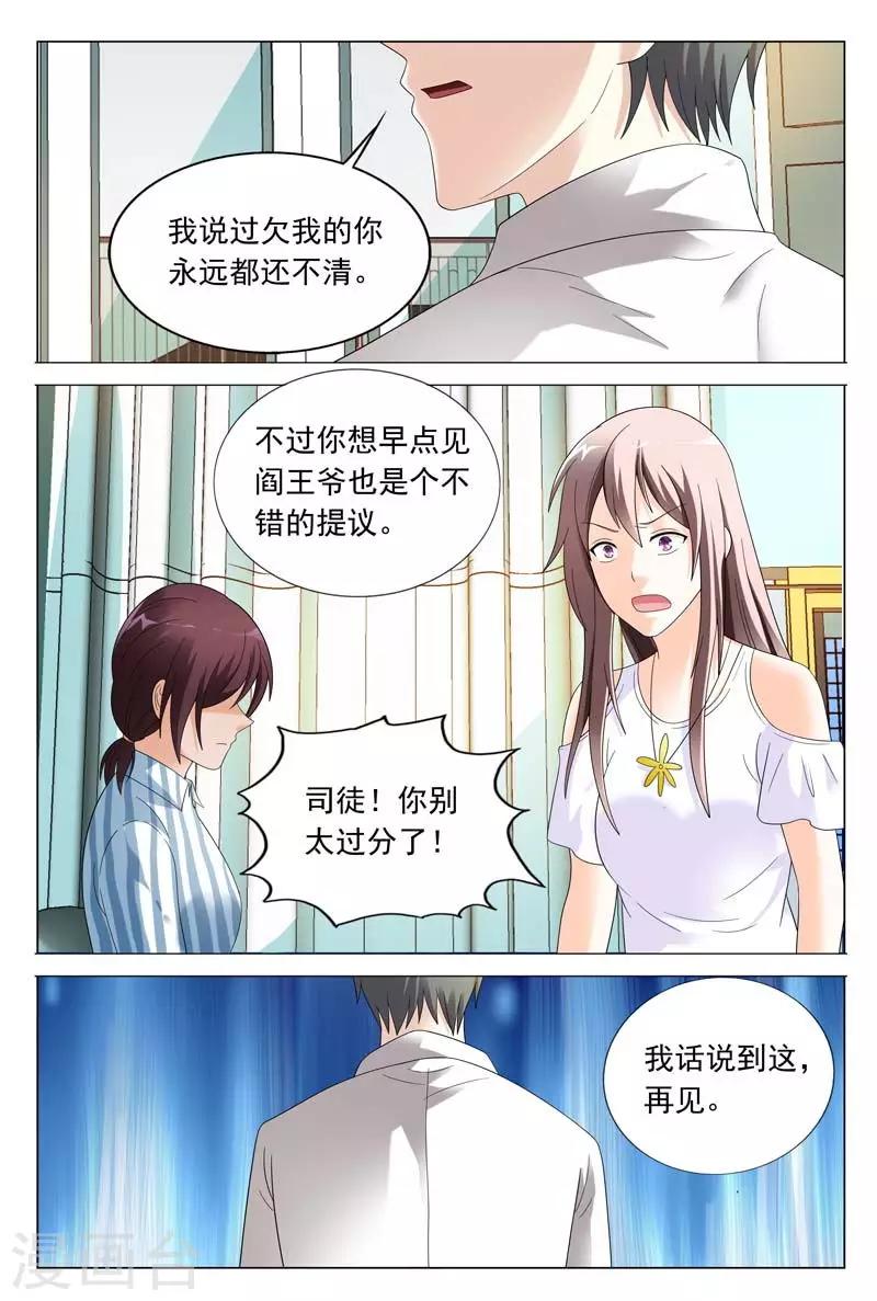 《首席爱人》第38话 我不会寻短见的 第4页