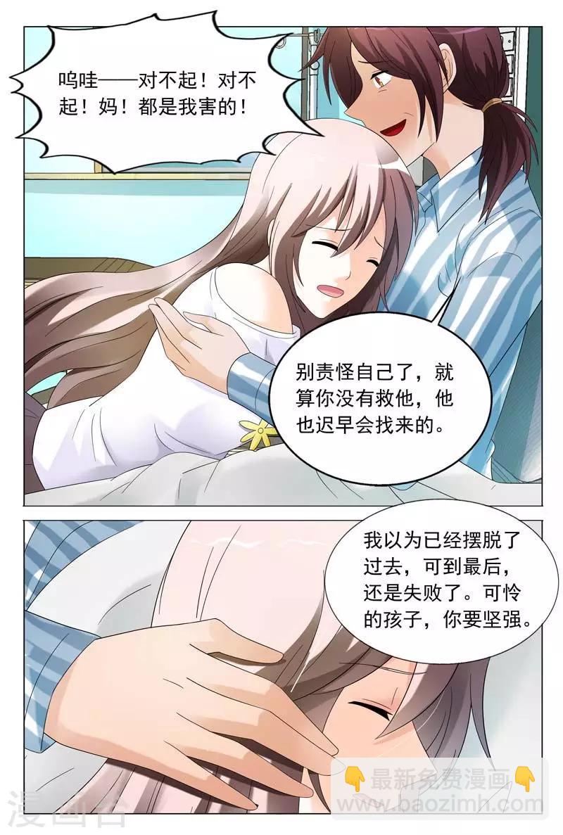 《首席爱人》第38话 我不会寻短见的 第5页