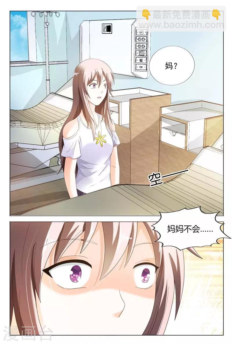 《首席爱人》第38话 我不会寻短见的 第7页