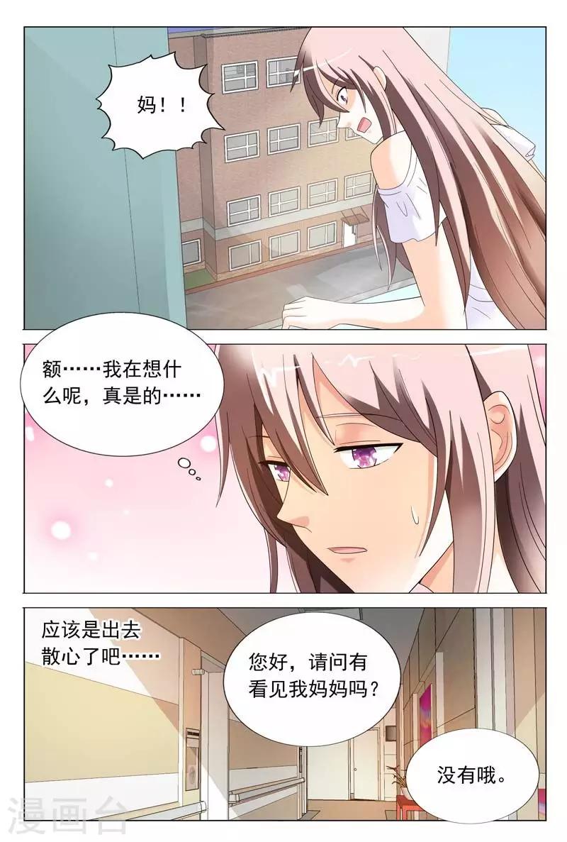 《首席爱人》第38话 我不会寻短见的 第8页