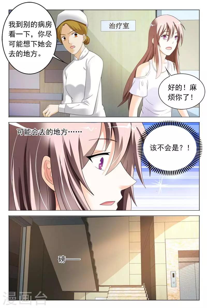 《首席爱人》第38话 我不会寻短见的 第9页