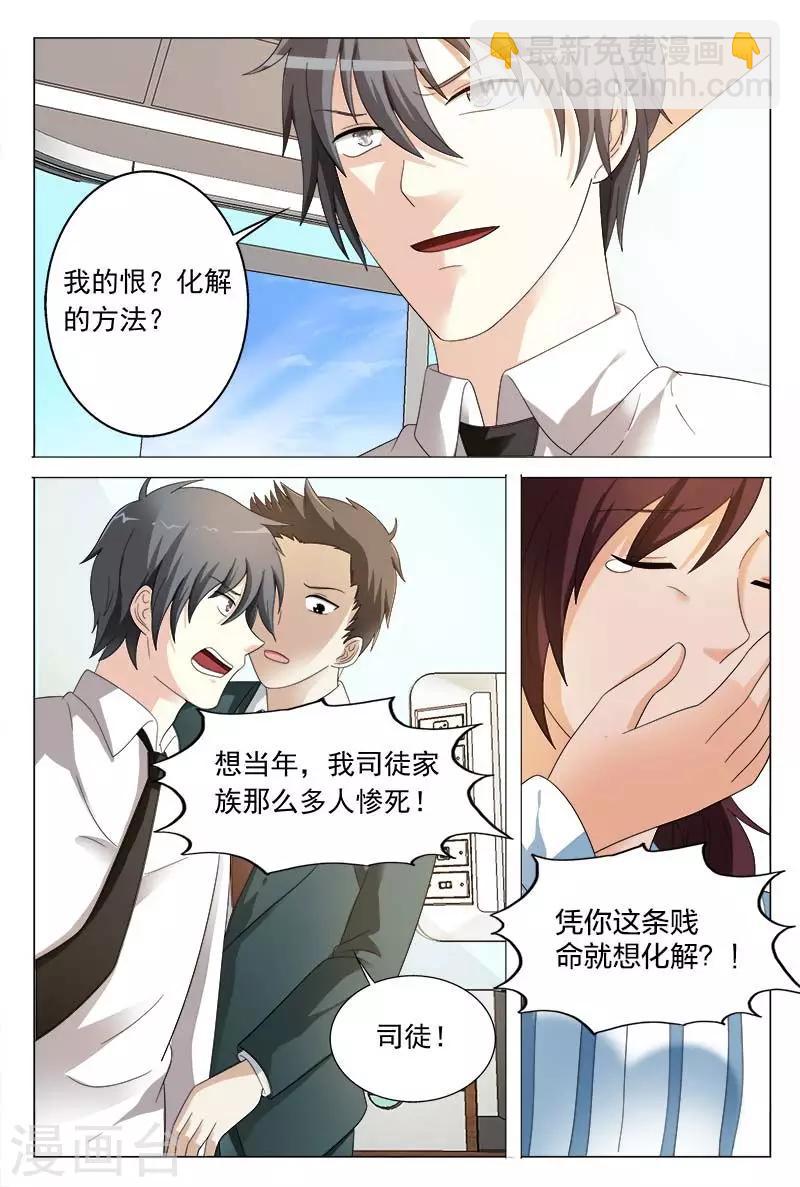 《首席爱人》第37话 你有多恨我们？ 第10页
