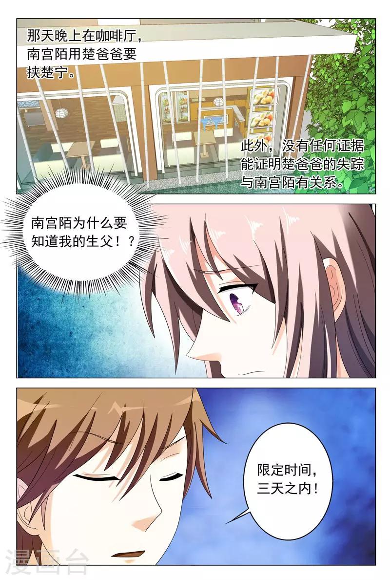 《首席爱人》第37话 你有多恨我们？ 第2页