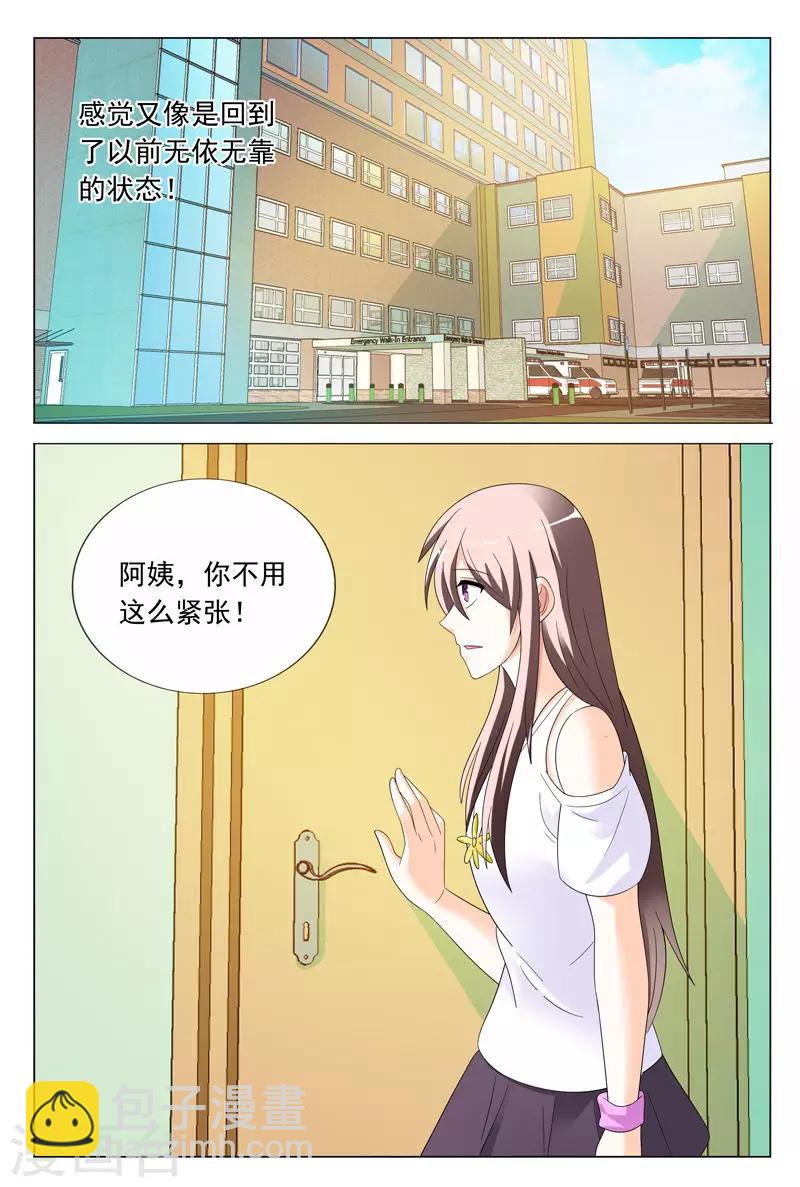 《首席爱人》第37话 你有多恨我们？ 第3页