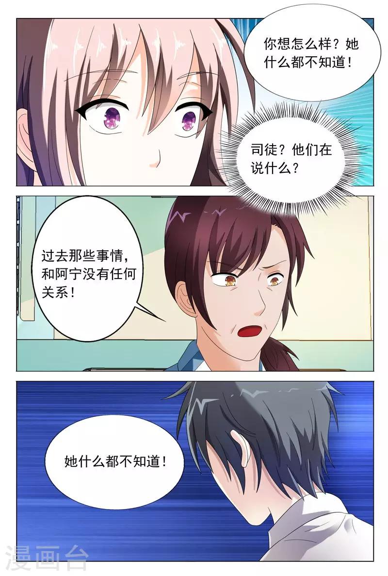 《首席爱人》第37话 你有多恨我们？ 第4页