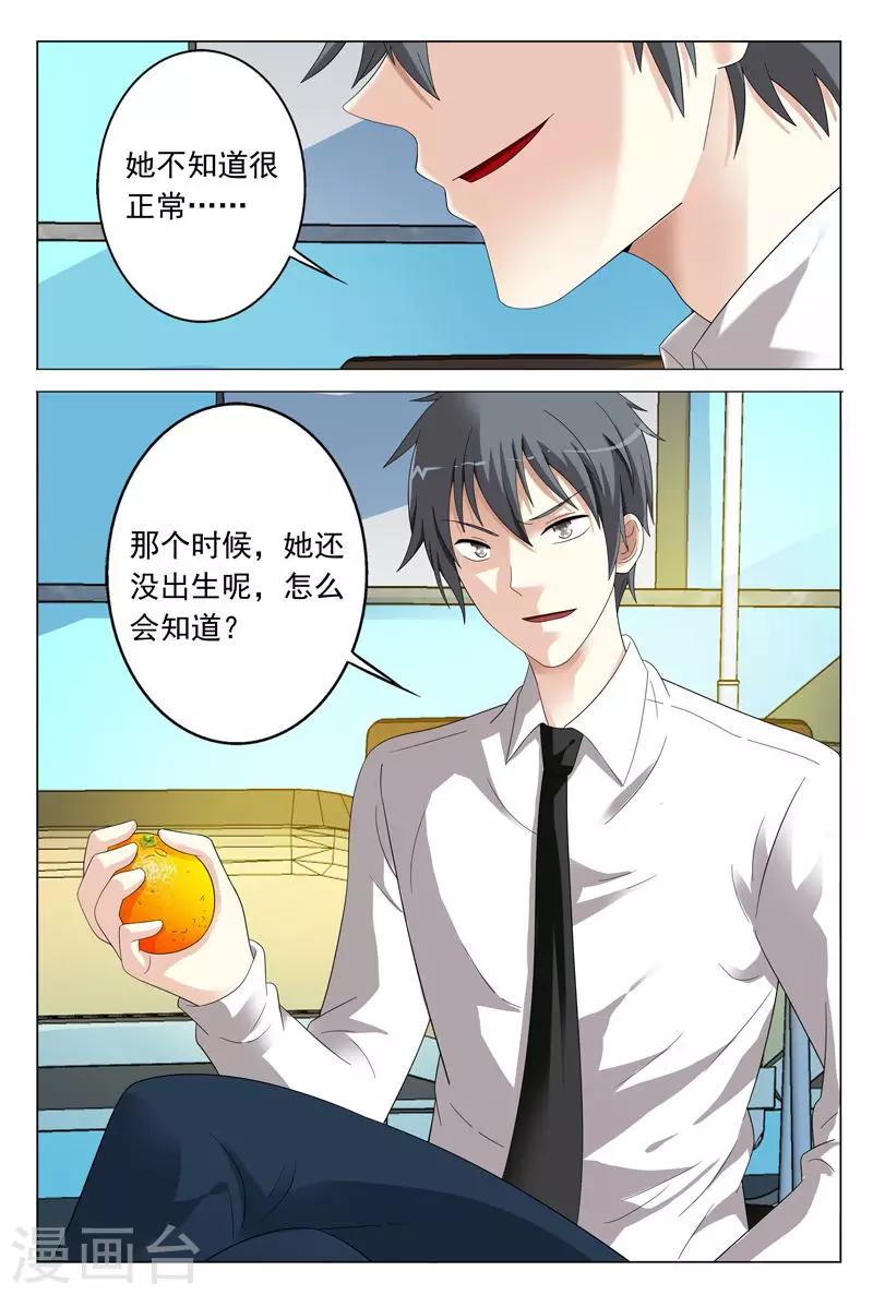 《首席爱人》第37话 你有多恨我们？ 第5页