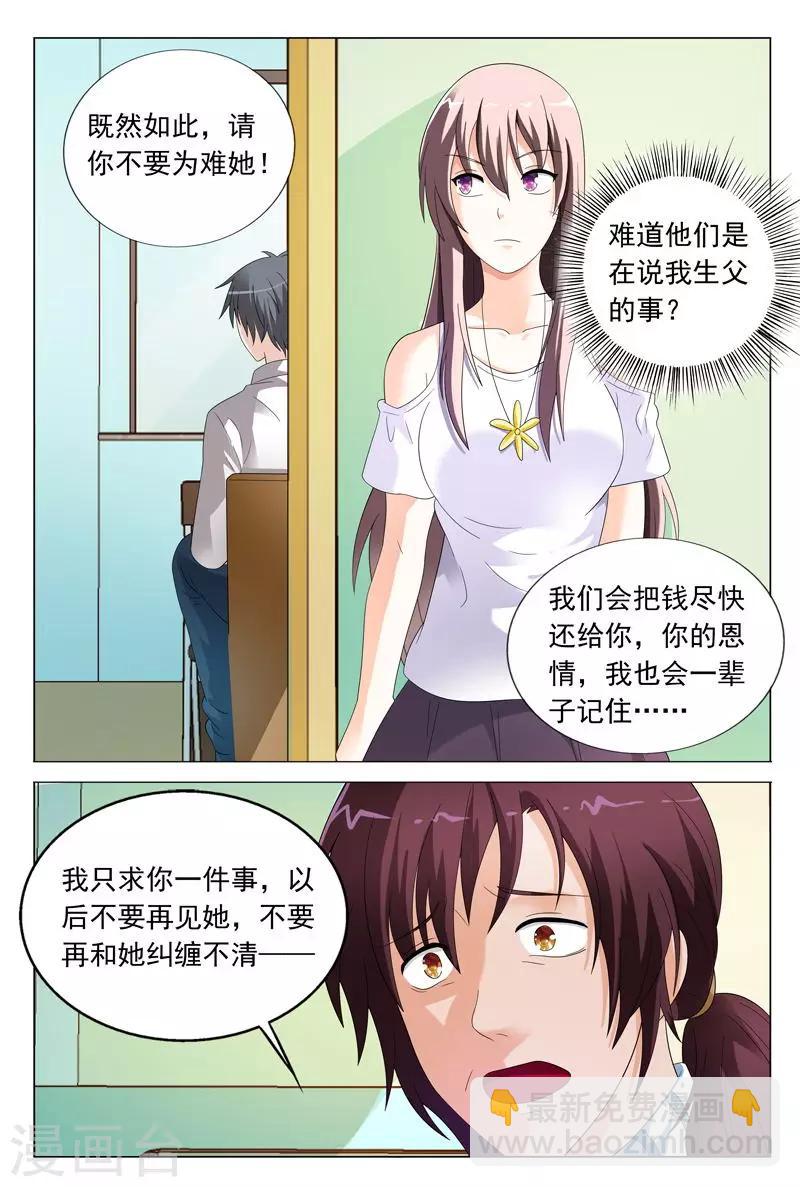 《首席爱人》第37话 你有多恨我们？ 第6页