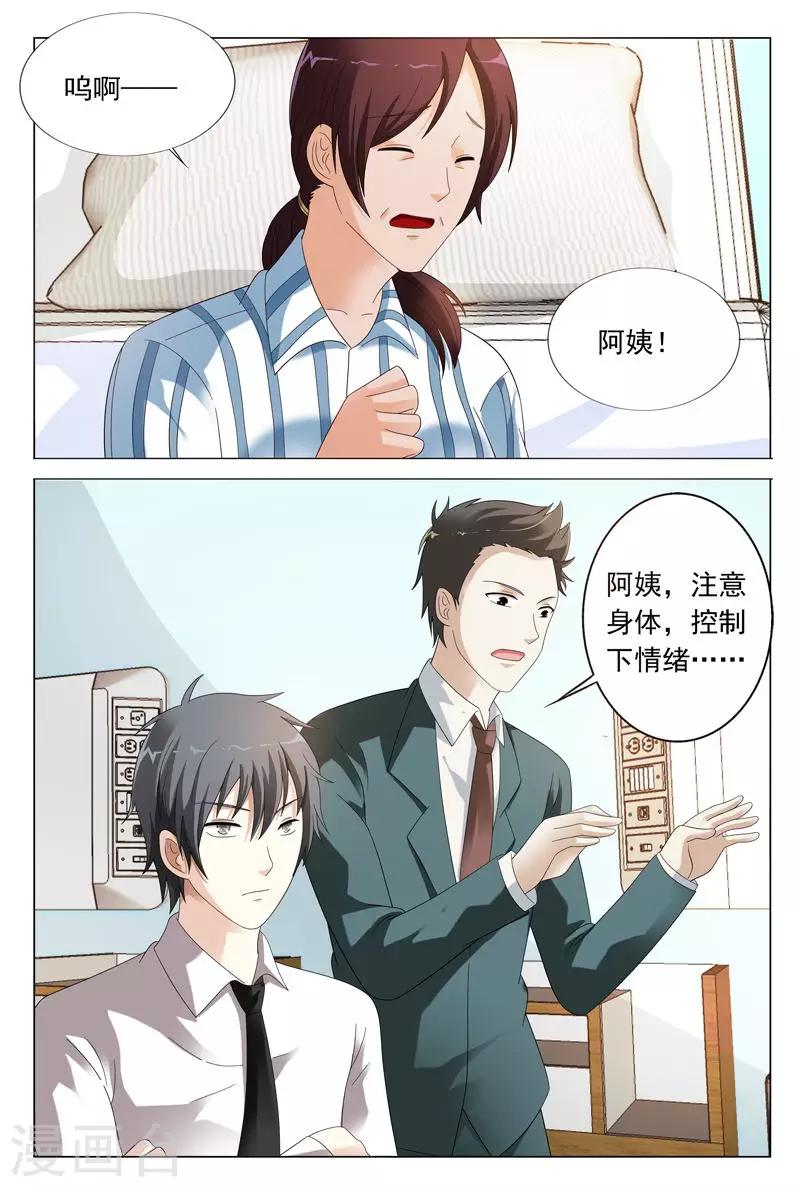《首席爱人》第37话 你有多恨我们？ 第7页