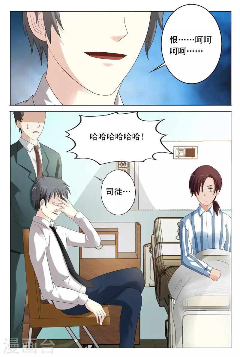 《首席爱人》第37话 你有多恨我们？ 第9页