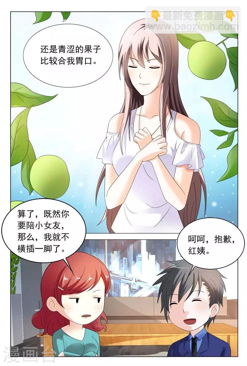 《首席爱人》第39话 想换口味随时找我 第10页