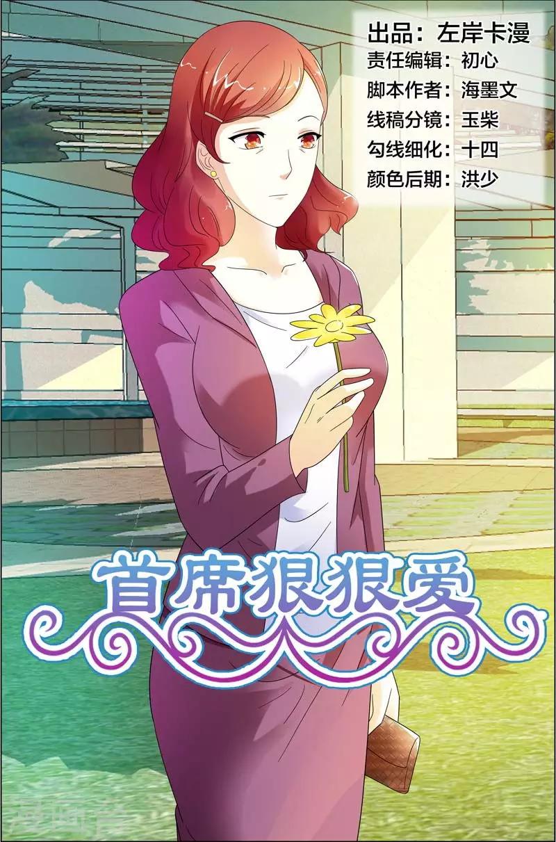 《首席爱人》第39话 想换口味随时找我 第1页