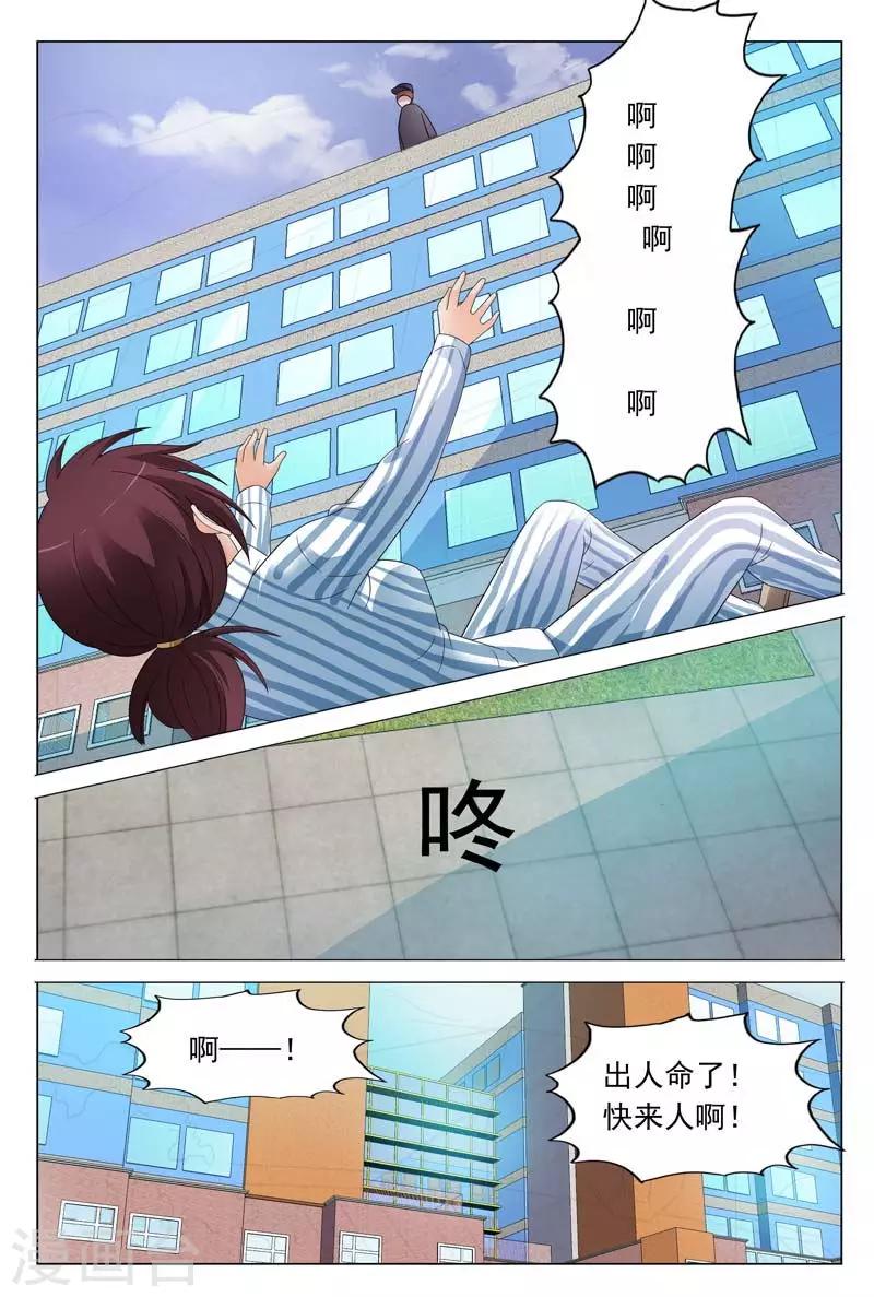 《首席爱人》第39话 想换口味随时找我 第2页