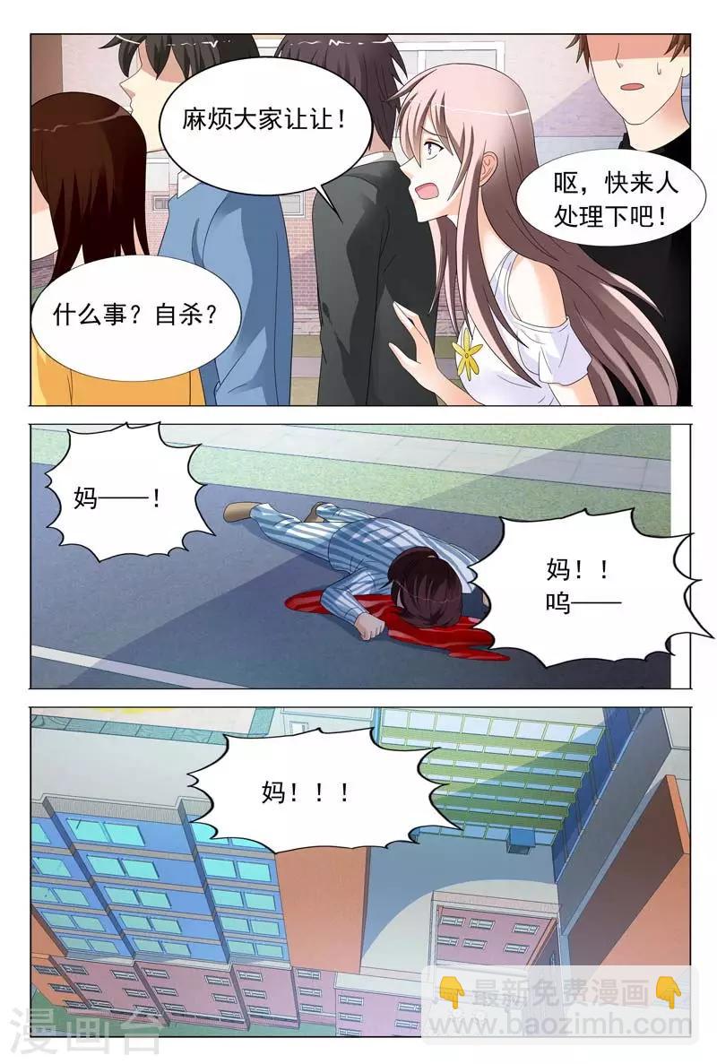 《首席爱人》第39话 想换口味随时找我 第3页