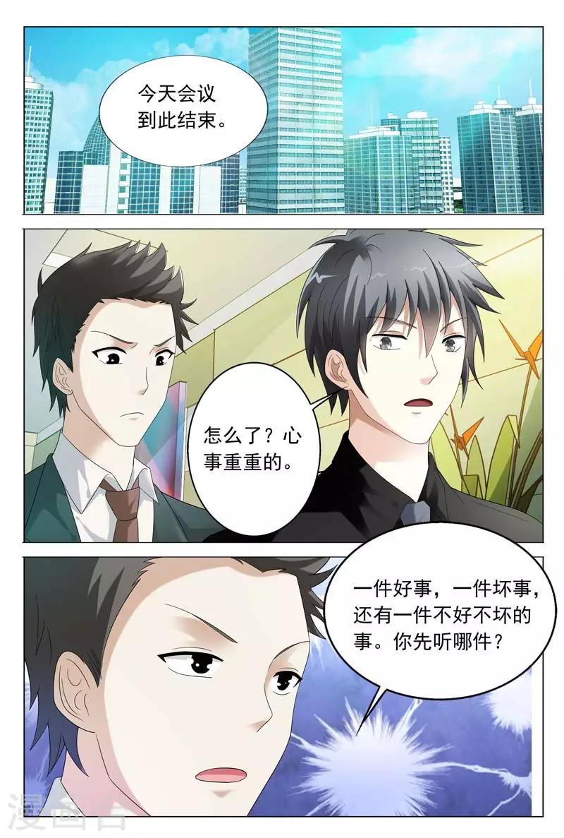 《首席爱人》第39话 想换口味随时找我 第4页