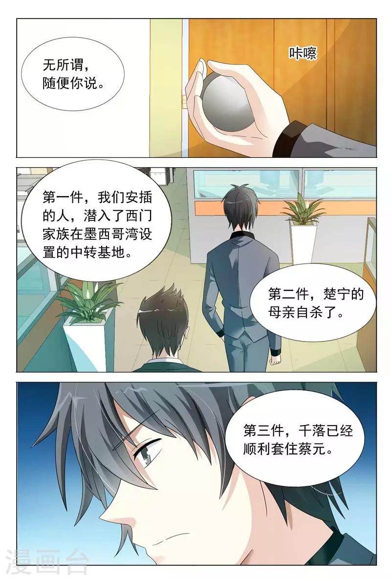 《首席爱人》第39话 想换口味随时找我 第5页
