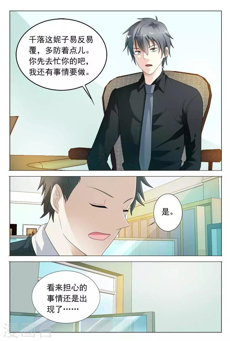 《首席爱人》第39话 想换口味随时找我 第6页