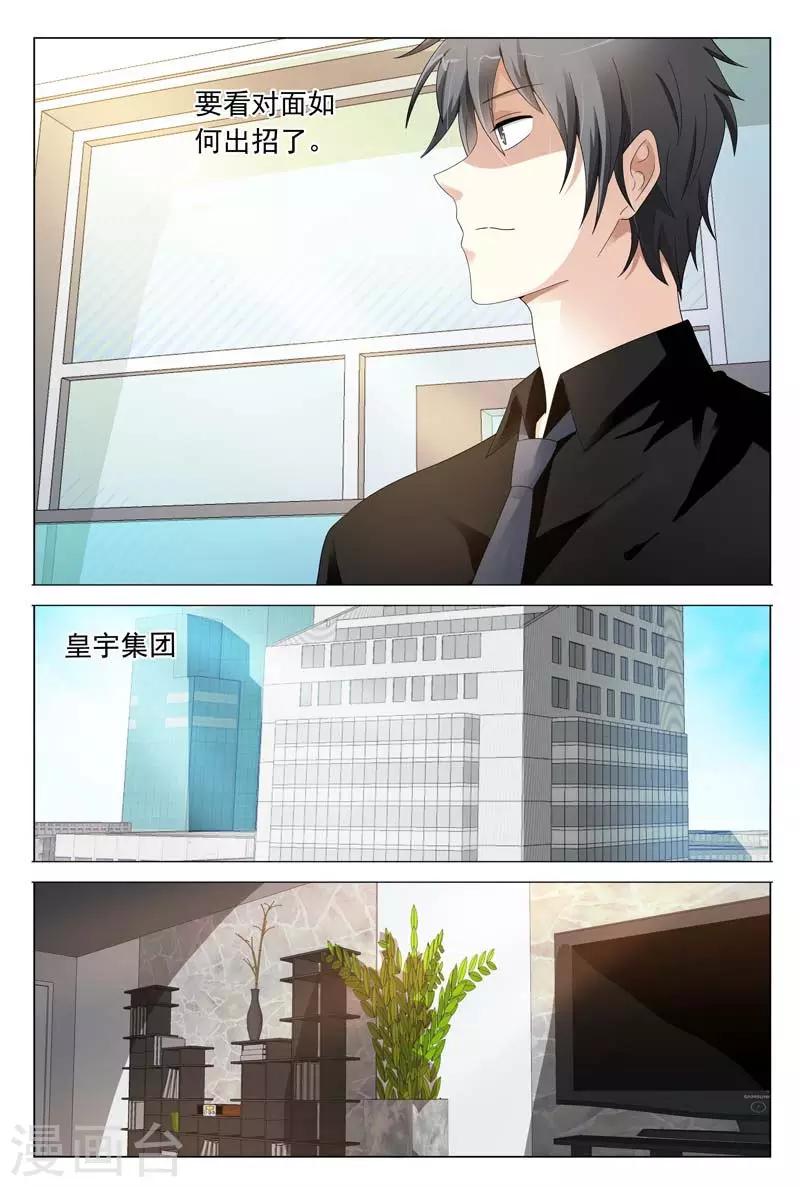 《首席爱人》第39话 想换口味随时找我 第7页