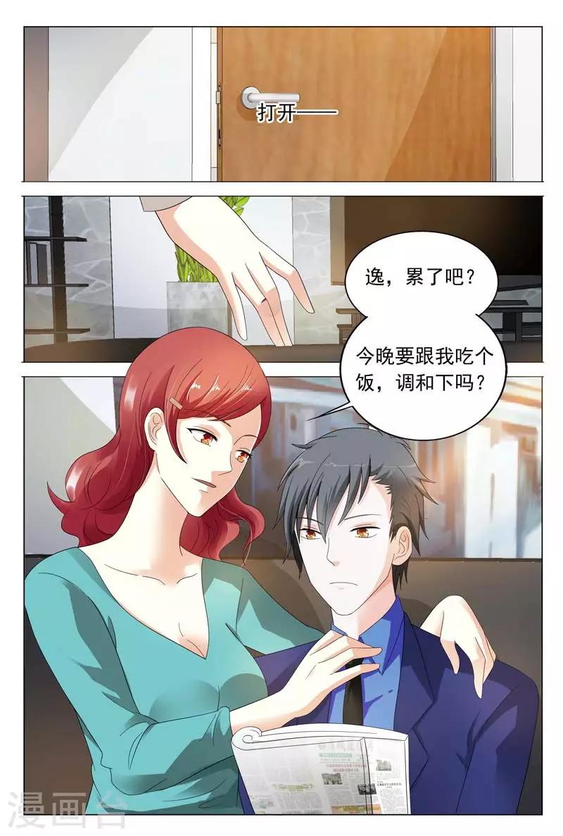 《首席爱人》第39话 想换口味随时找我 第8页