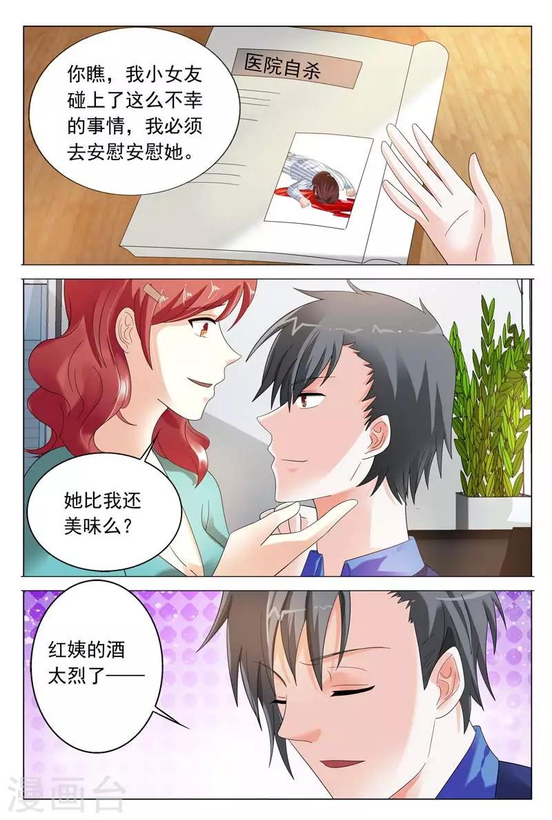 《首席爱人》第39话 想换口味随时找我 第9页