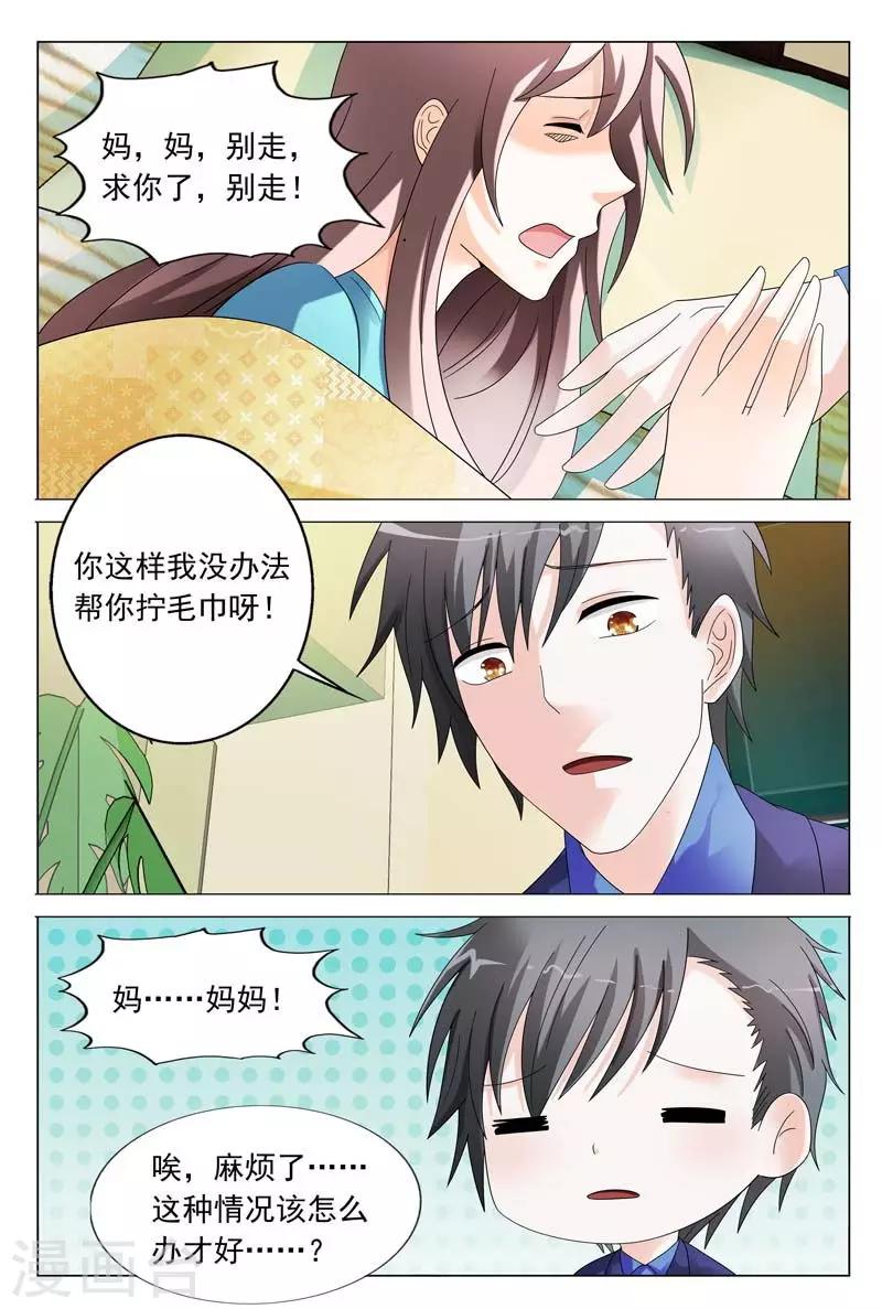 《首席爱人》第40话 女人，振作点 第10页
