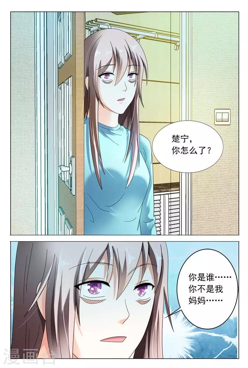 《首席爱人》第40话 女人，振作点 第5页