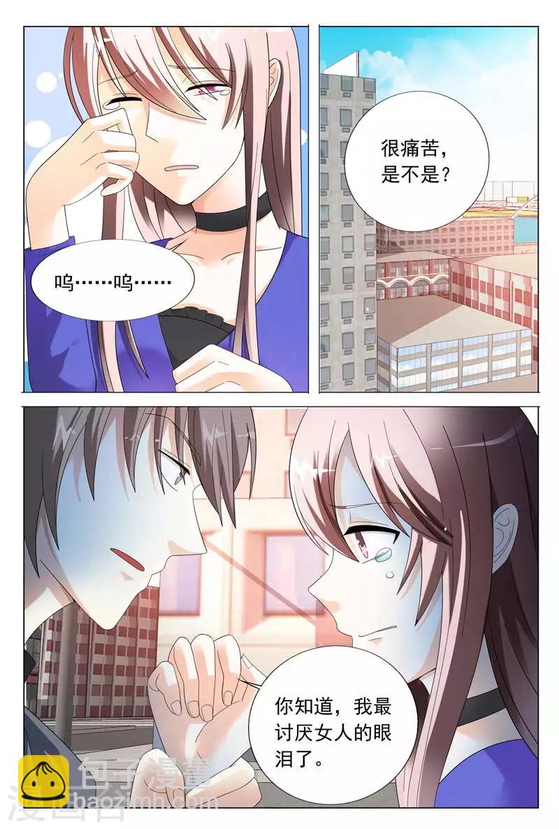 《首席爱人》第44话 你欠我个交代 第10页