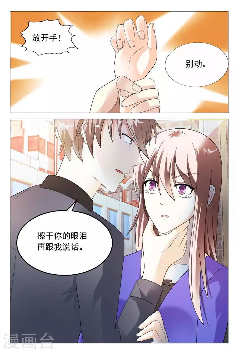 《首席爱人》第44话 你欠我个交代 第11页