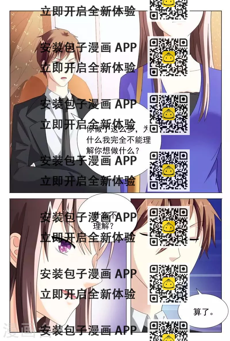 《首席爱人》第44话 你欠我个交代 第2页