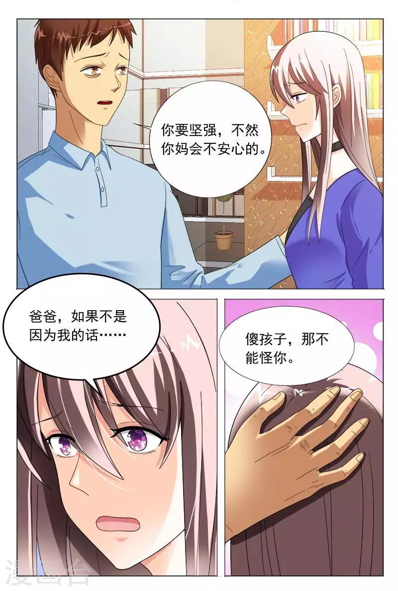 《首席爱人》第44话 你欠我个交代 第5页