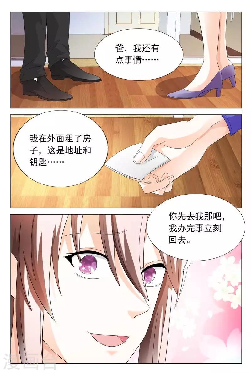 《首席爱人》第44话 你欠我个交代 第6页