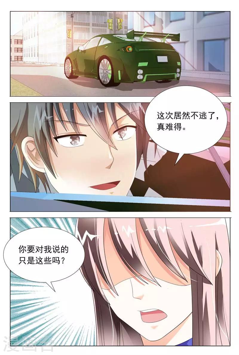 《首席爱人》第44话 你欠我个交代 第8页