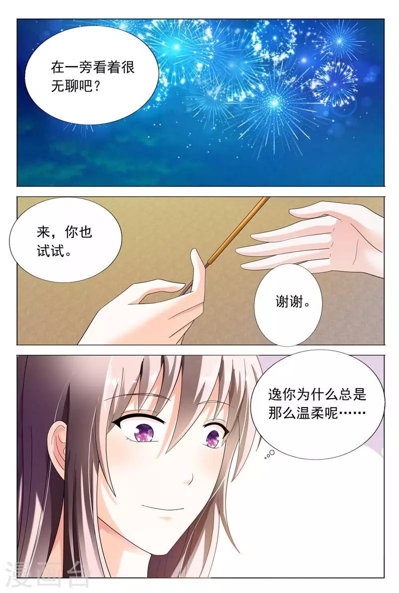 《首席爱人》第42话 其实我是想接近你 第3页