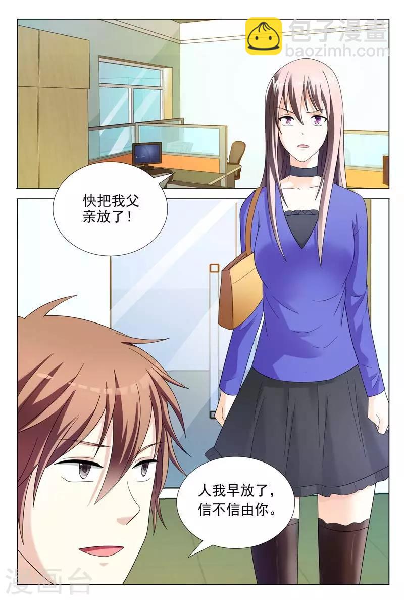 《首席爱人》第43话 你给我走着瞧 第10页