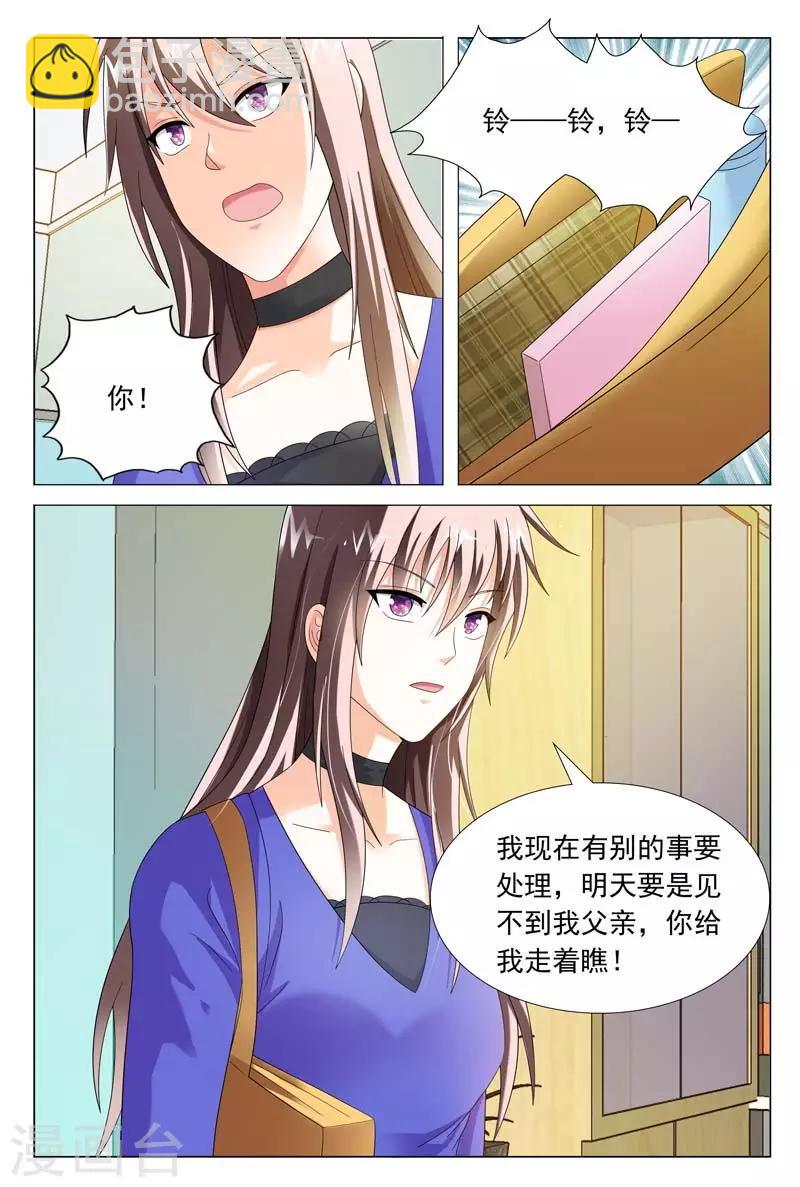 《首席爱人》第43话 你给我走着瞧 第11页