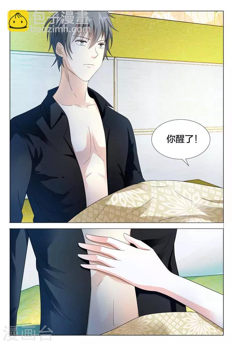 《首席爱人》第43话 你给我走着瞧 第3页