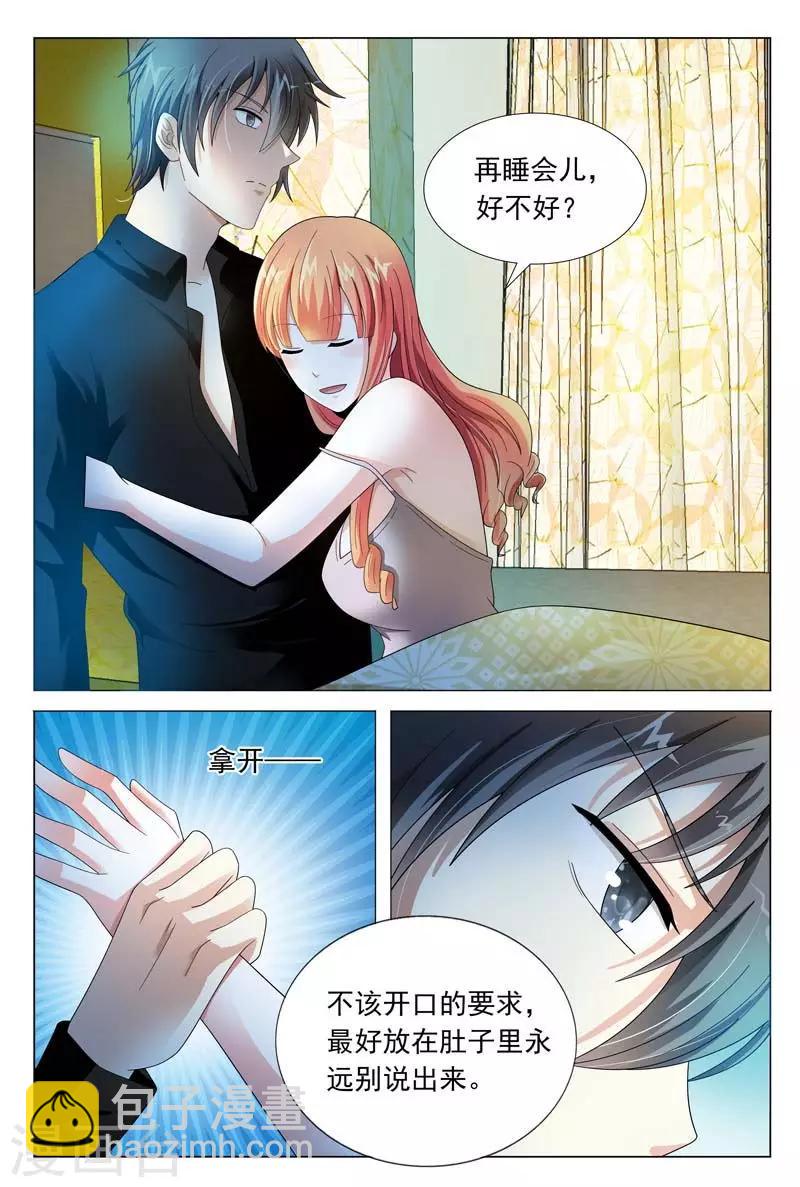 《首席爱人》第43话 你给我走着瞧 第4页