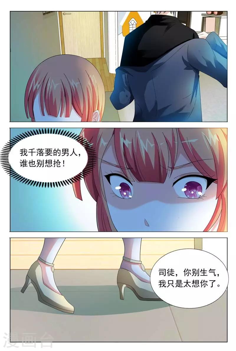 《首席爱人》第43话 你给我走着瞧 第5页